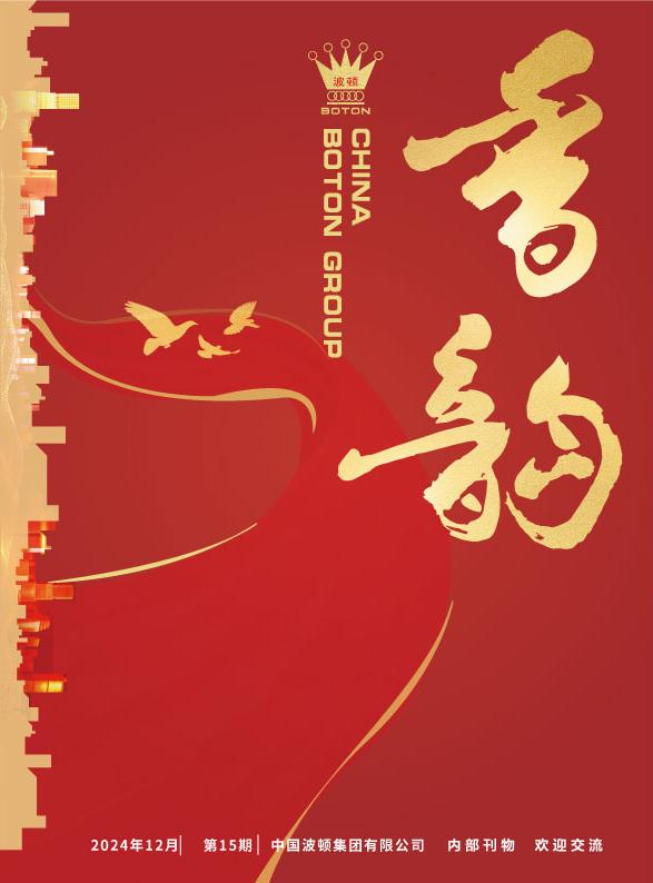 《香韻》第十五期